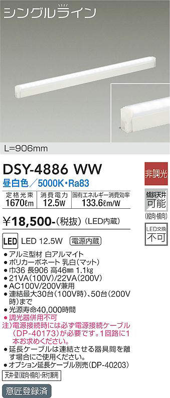 DSY-4926WWG 大光電機 LED間接照明 調光 昼白色 パーツ