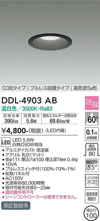 DDL-4903AB