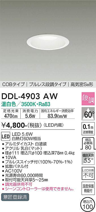 DDL-4903AW