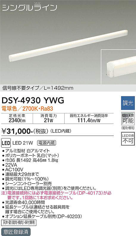 DSY-4930YWG