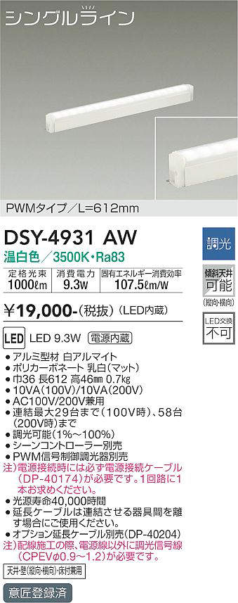 DSY-4931AW