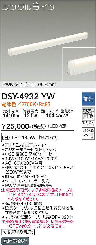 DSY-4932YW