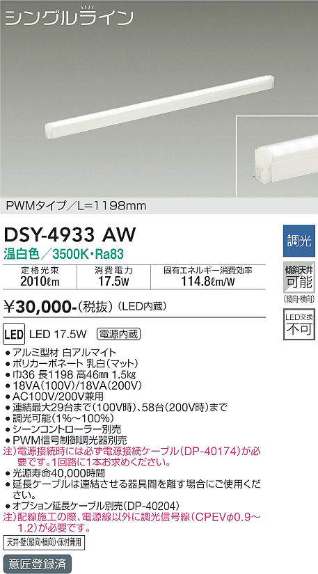 DSY-4933AW