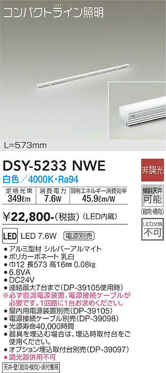 DSY-5233NWE