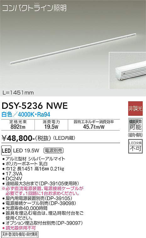DSY-5236NWE