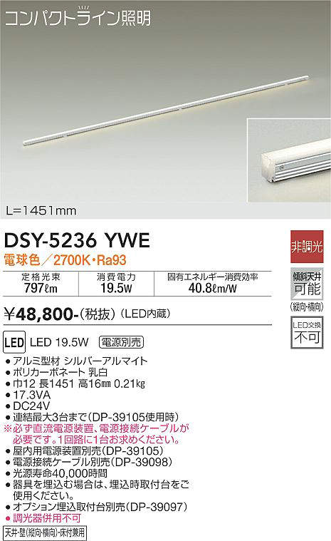 DSY-5236YWE