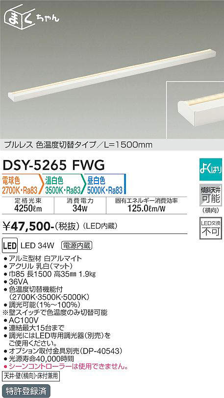 DSY-5265FWG