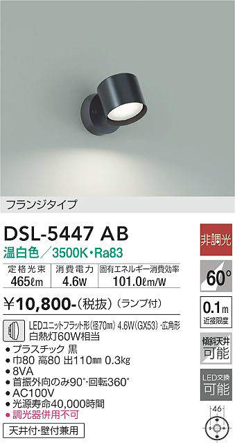 DSL-5447AB