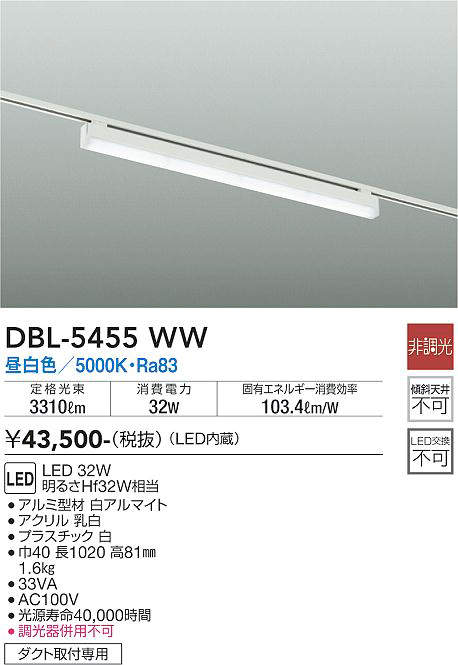 照明器具激安通販の「あかりのポケット」 / DBL-5455WW