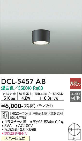 DCL-5457AB