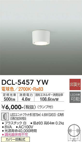 DCL-5457YW