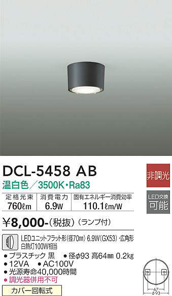 DCL-5458AB