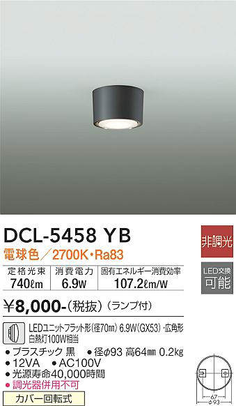 DCL-5458YB