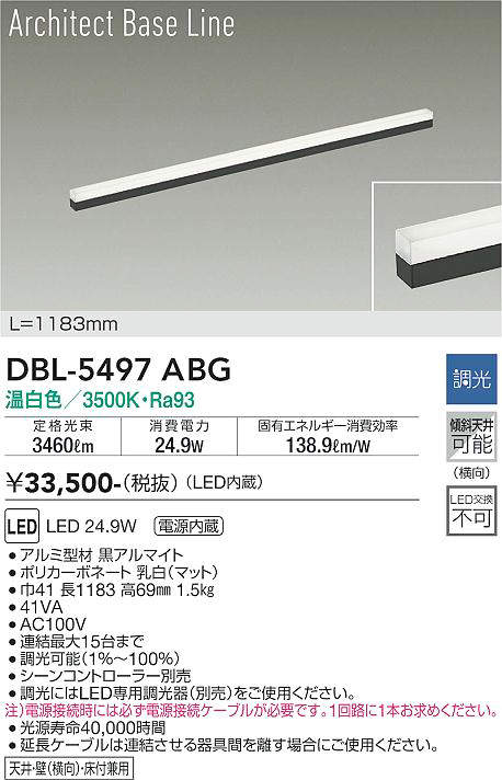 DBL-5497ABG