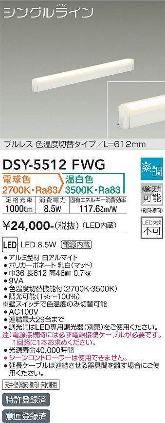 DSY-5512FWG