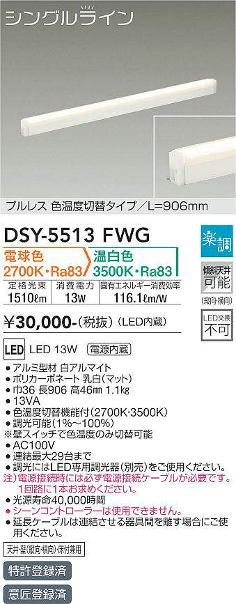 DSY-5513FWG