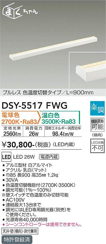 DSY-5517FWG