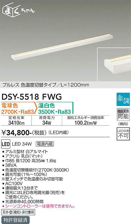 DSY-5518FWG