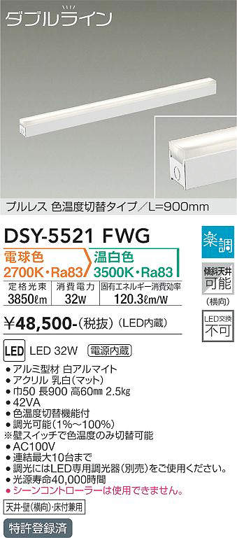DSY-5521FWG