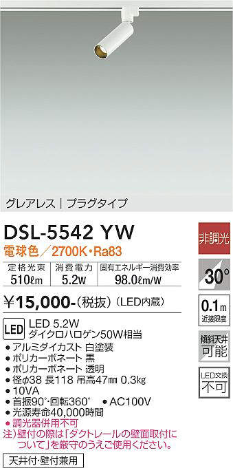 DSL-5542YW