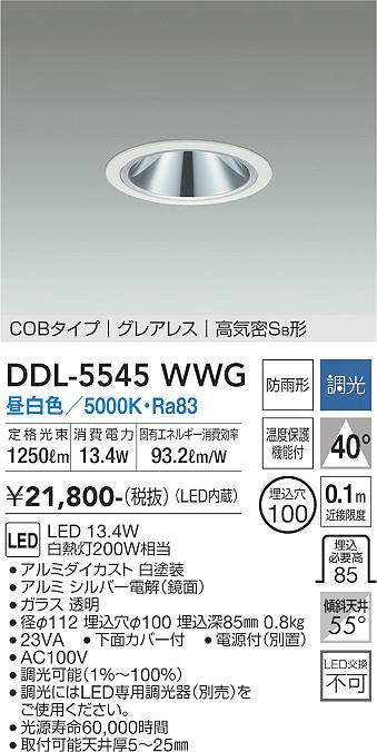 DDL-5545WWG