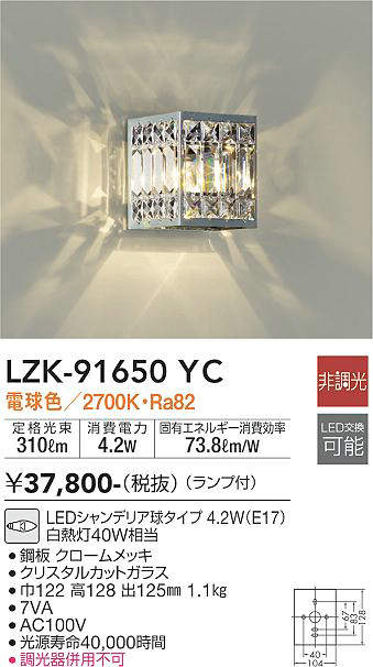 LZK-91650YC