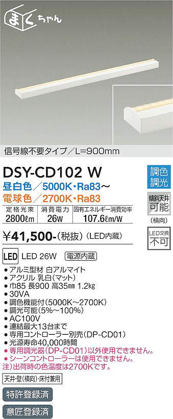 DSY-CD102W