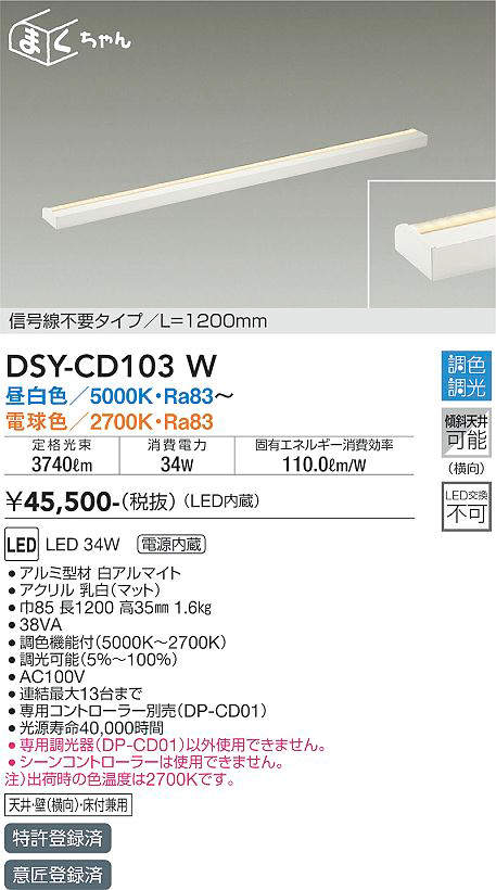 DSY-CD103W