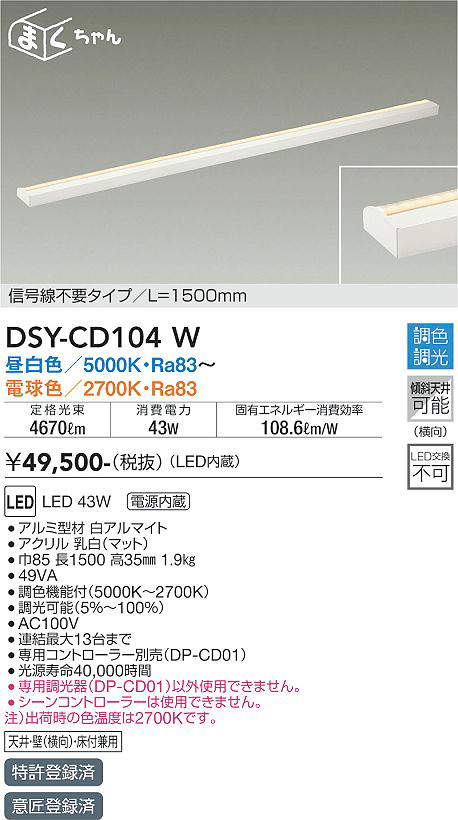 DSY-CD104W
