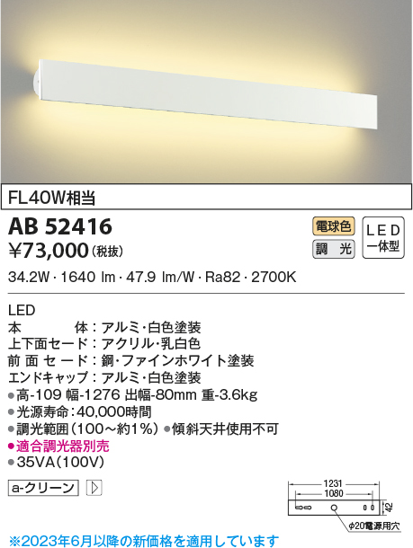 照明器具激安通販の「あかりのポケット」 / AB52416