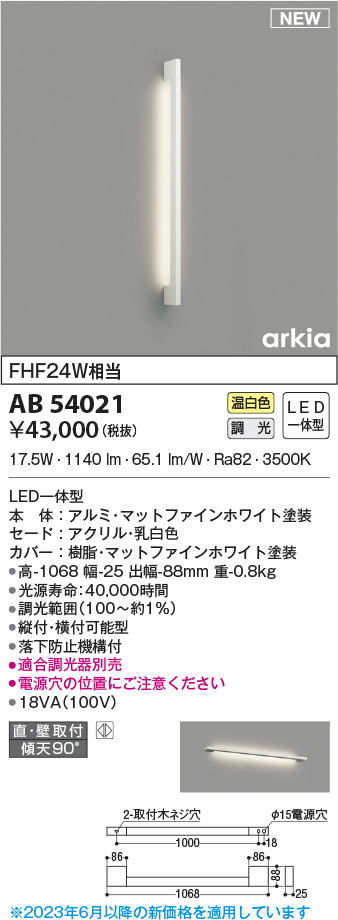 照明器具激安通販の「あかりのポケット」 / AB54021