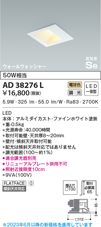 業界最安 Koizumi AD38276L ダウンライト - ライト/照明