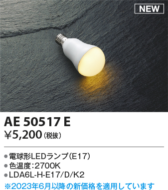 AE50517E