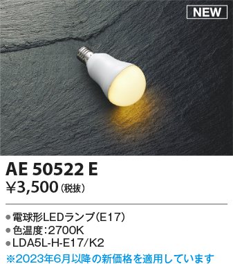 AE50522E