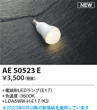 AE50523E