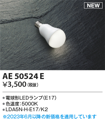 AE50524E