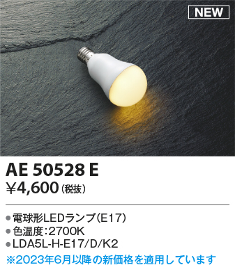 AE50528E