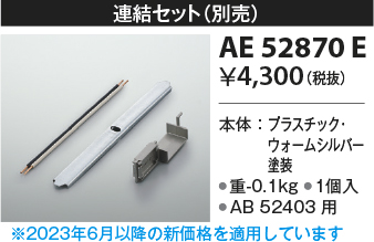 AE52870E
