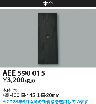 AEE590015