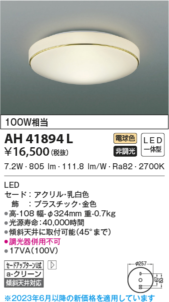 照明器具激安通販の「あかりのポケット」 / AH41894L