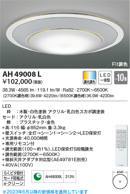 照明器具激安通販の「あかりのポケット」 / シーリングライト