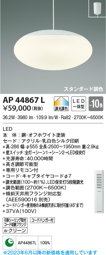 照明器具激安通販の「あかりのポケット」 / AP44867L