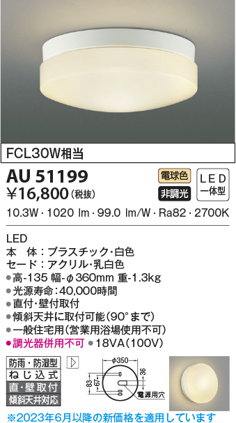 定番好評】 コイズミ照明 LED高天井ブラケット FCL30W相当 調光タイプ 電球色：AB38239L 照明器具のCOMFORT 通販  PayPayモール