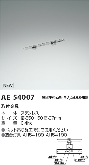 AE54007