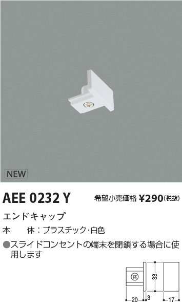 AEE0232Y