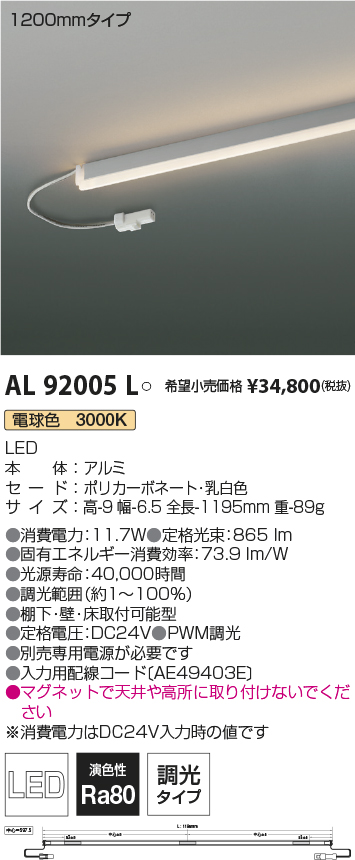 AL92005L