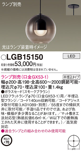 照明器具激安通販の「あかりのポケット」 / LGB15150