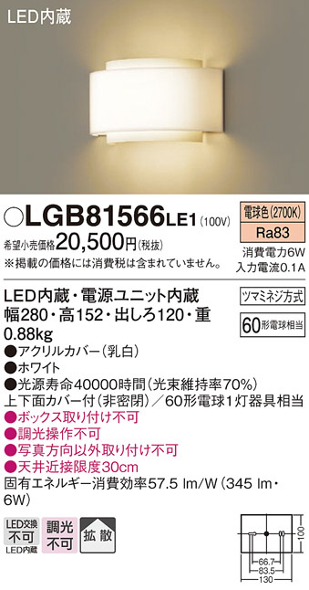 パナソニック電工 Panasonic LGB81618 LEDブラケット40形電球色-