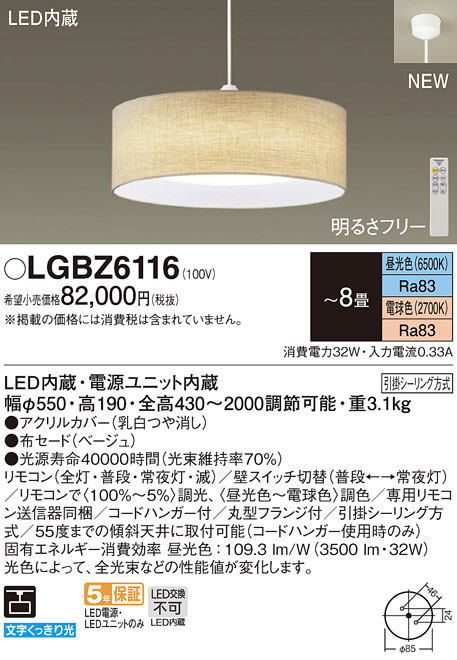 照明器具激安通販の「あかりのポケット」 / LGBZ6116