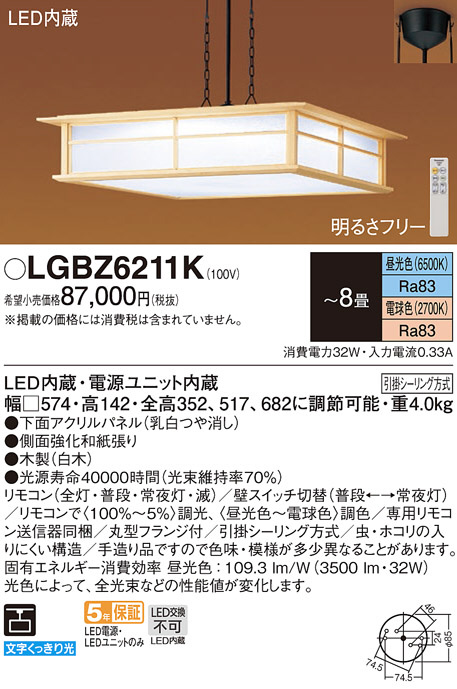 LGBZ6211K